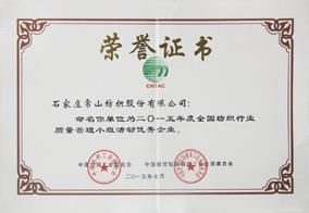 2015年度全國紡織企業質量管理小組活動優秀企業