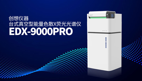 創(chuàng)想臺式X熒光光譜儀 /cxyq/20240812084020-FhcMdlpY5XIEV6WOH3z4lpUku9FK.jpg