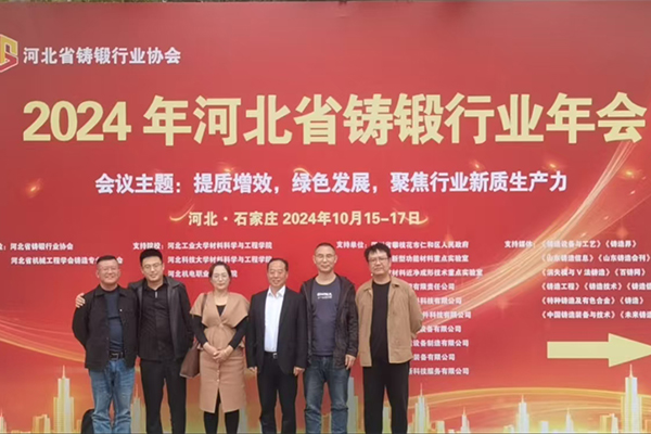 相聚河北鑄鍛年會(huì) /cxyq/20241017084552-FhA1WQmf0hCrw6tro4ww9TkWMmQo.jpg