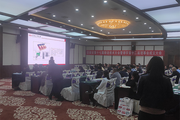 2024安徽省鑄造大會開幕 /cxyq/20241104125757-Ft88EMLAgPOOctWoAVJUAr3XwvBx.jpg