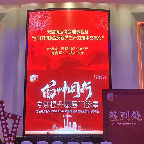 無錫鑄造協(xié)會(huì)會(huì)議盛大召開 /cxyq/20241219152053-Fo5jQu8Z23BBmws-HYylfZKQBQ0P.jpg