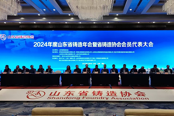 山東鑄協(xié)年會隆重召開 /cxyq/20241220115010-FsFlvJqjH4dV5Ledb6Y_QUqsvow4.jpg